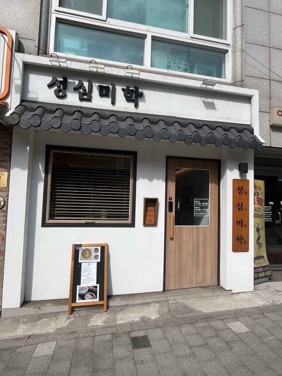 성심미학 사진 1