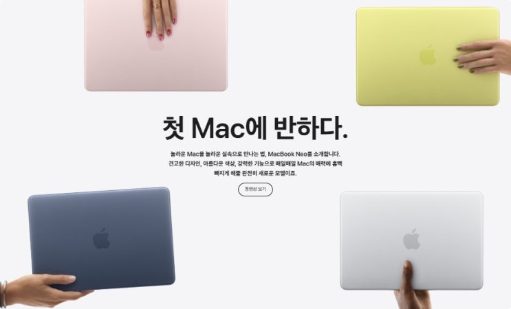  맥북이 99만원? 애플 맥북 네오(MacBook Neo) 출시! 스펙, 가격, 색상 총정리