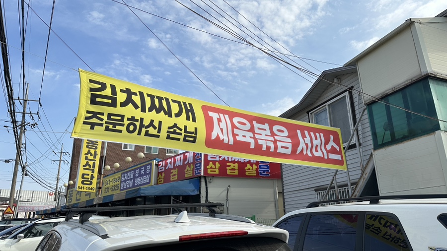 동산식당 사진 2