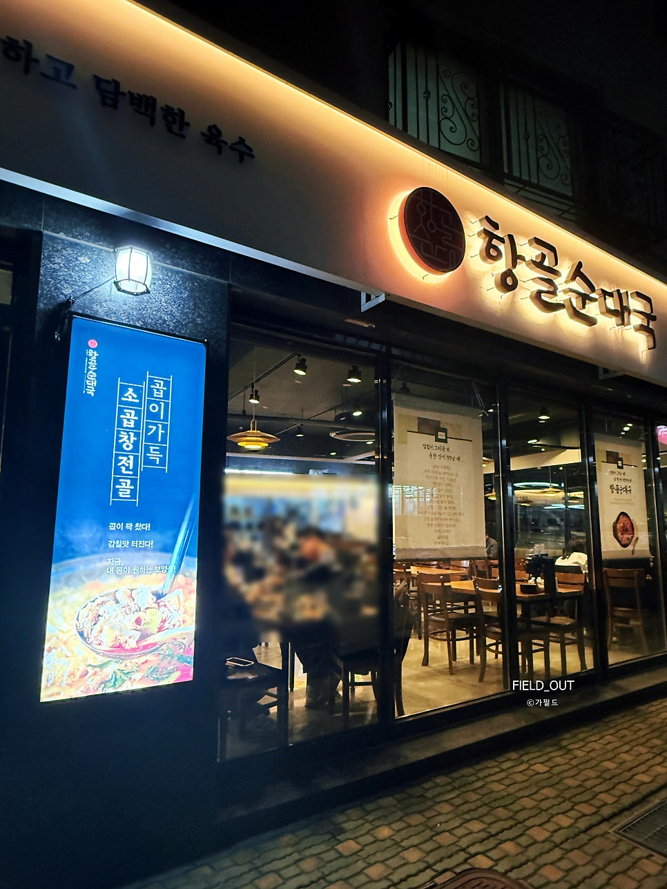 항골순대국 사진 1