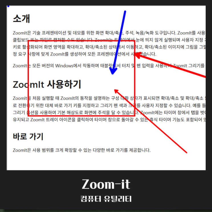  [강사 필수 유틸] ZoomIt v10.0