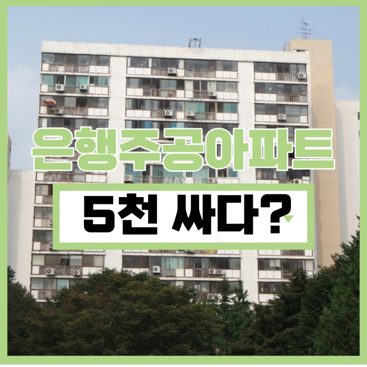  성남아파트경매 은행주공아파트 입찰 일정