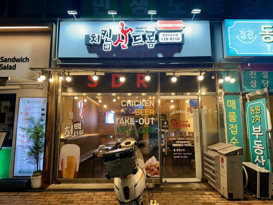 치킨신드롬 정관신도시점 사진 3