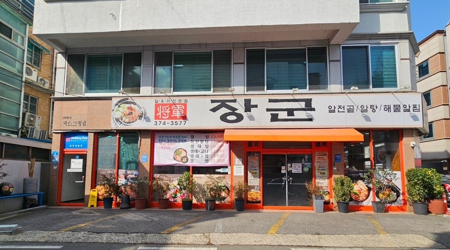 장군 쌍촌본점 사진 2