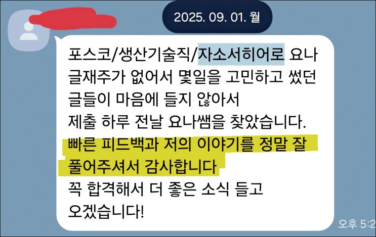  포스코 생산기술직 채용, 자기소개서 작성 가이드