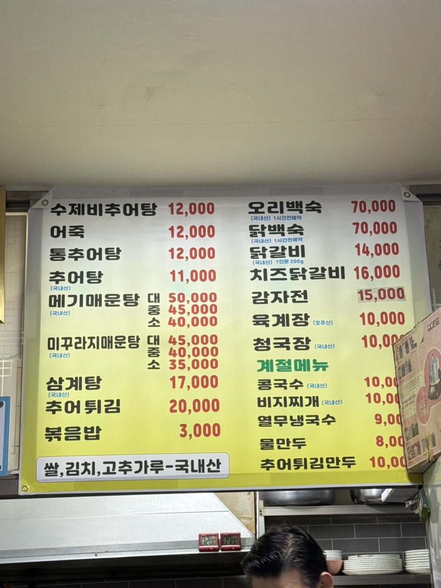 송학추어탕 사진 4