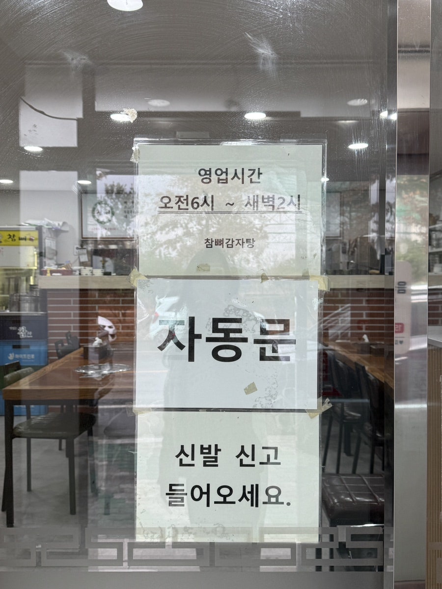 참뼈 효자점 사진 3
