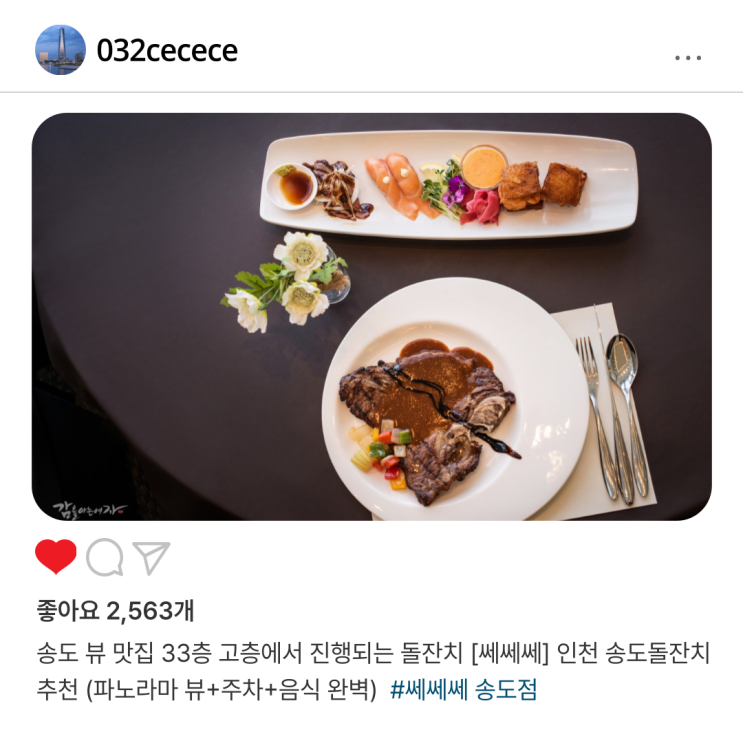  송도 뷰 맛집 33층 고층에서 진행되는 돌잔치 [쎄쎄쎄] 인천 송도돌잔치 추천 (파노라마 뷰+주차+음식 완벽)