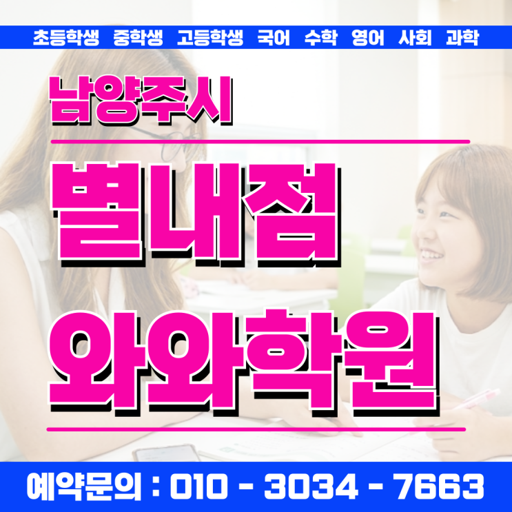  별내동 중학생 영어 수학학원, 3월 새 학기 수행평가와 서술형 완벽 대비법