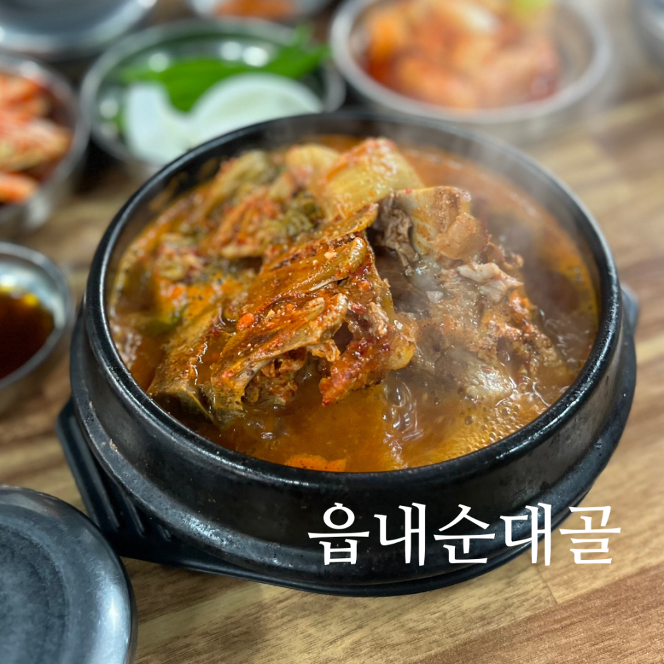 읍내순대골 사진 1