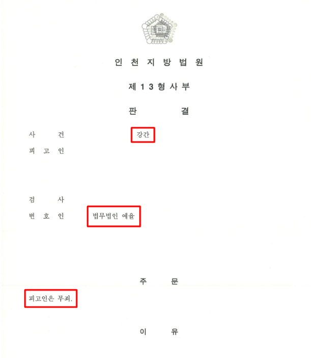  로톡변호사상담 강간성립요건이 될려면