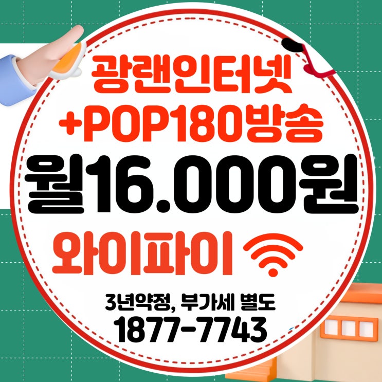  티브로드 서대문방송 서대문유선방송 인터넷 100m 요금제 안내(서대문케이블)