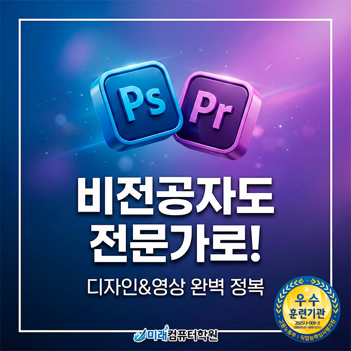  사상 국비지원학원 포토샵·일러스트부터 프리미어·에펙까지! 온라인 광고 제작 및 영상 편집 완벽 마스터 과정