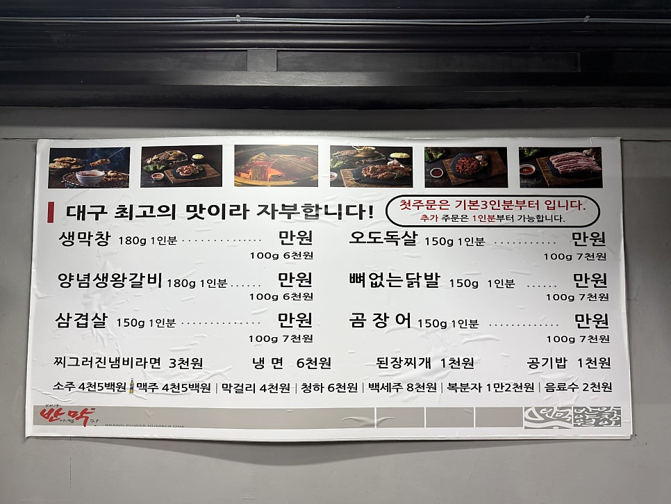 대구반야월막창 대구송현점 사진 5