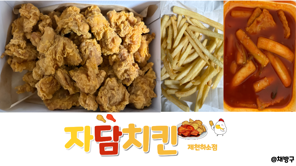 자담치킨 충북교동점 사진 1