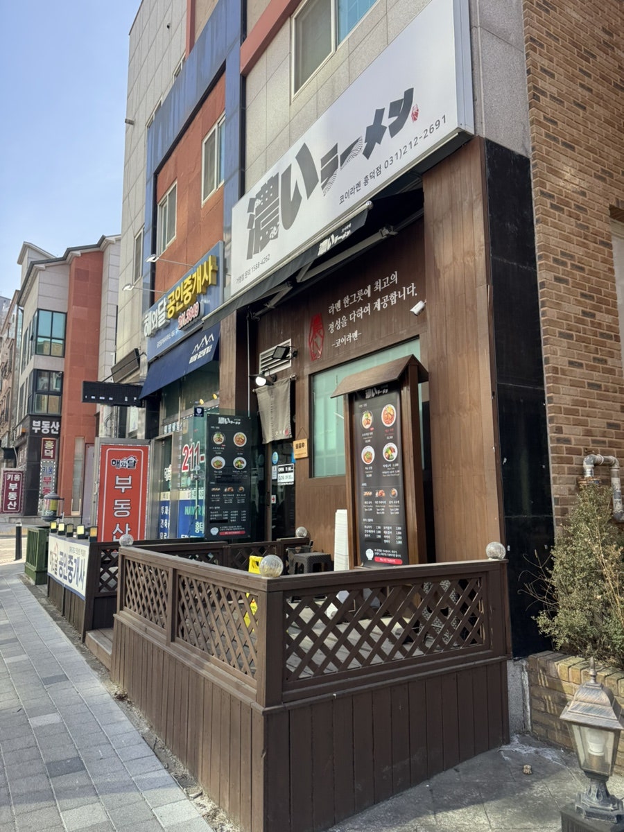 코이라멘 흥덕점 사진 4