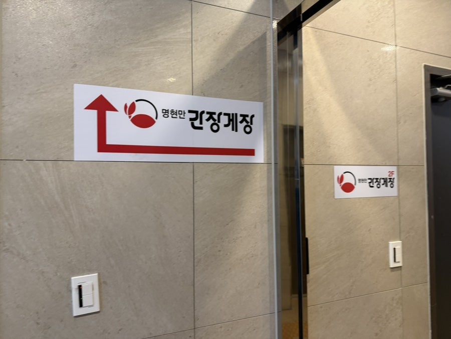 명현만의간장게장 사진 6