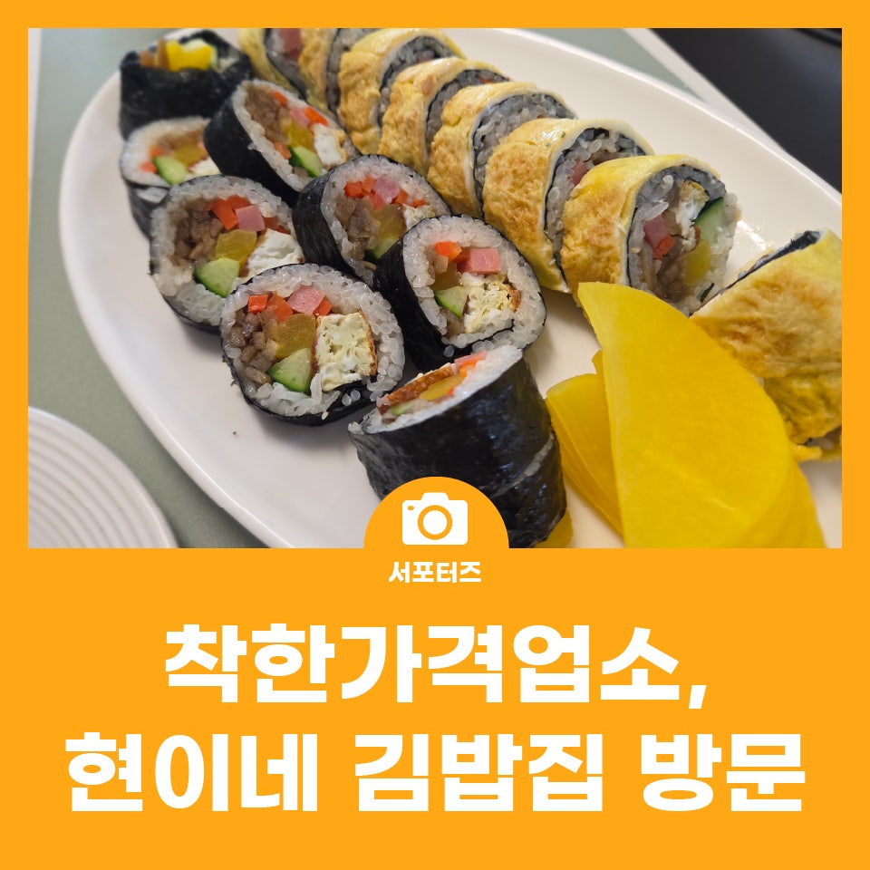 현이네김밥집 사진 2