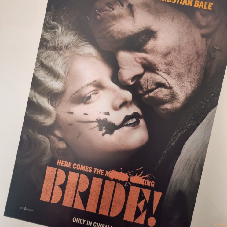  영화 브라이드 후기 별점 / 조커2 : 프랑켄슈타인, 유쾌한 신부 만들기 / BRIDE 뜻, 브라이드 관객반응
