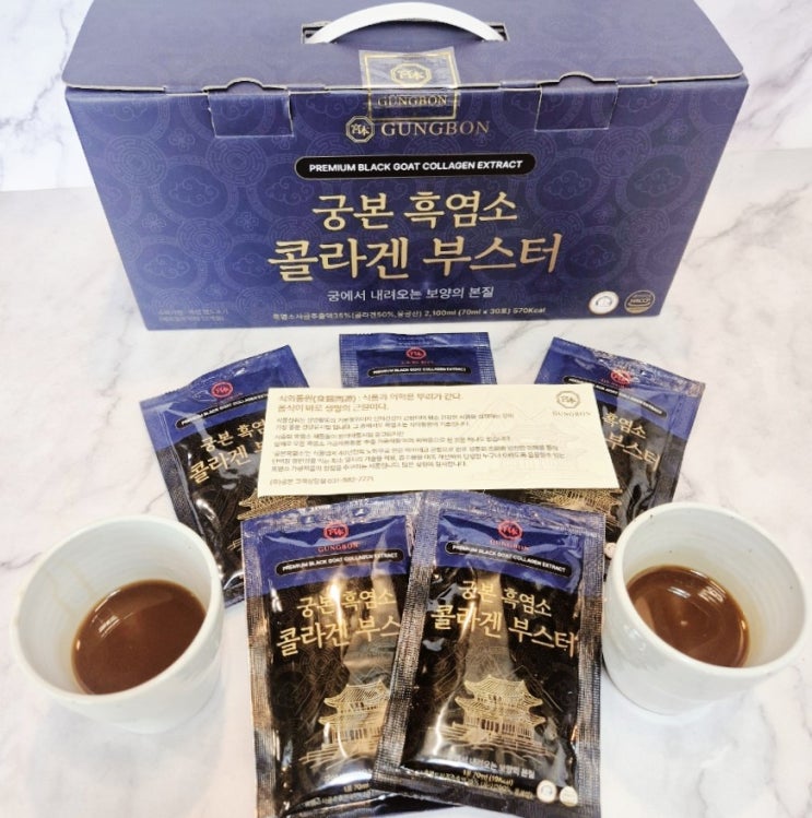  궁본 흑염소 콜라겐 부스터 부모님 챙겨드려 본 솔직 후 기