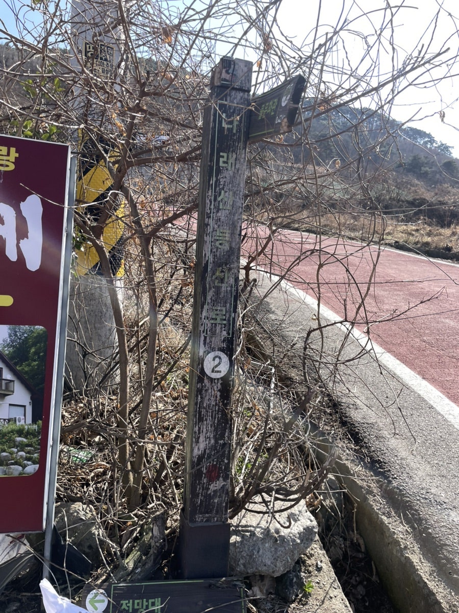 나래산 사진 3