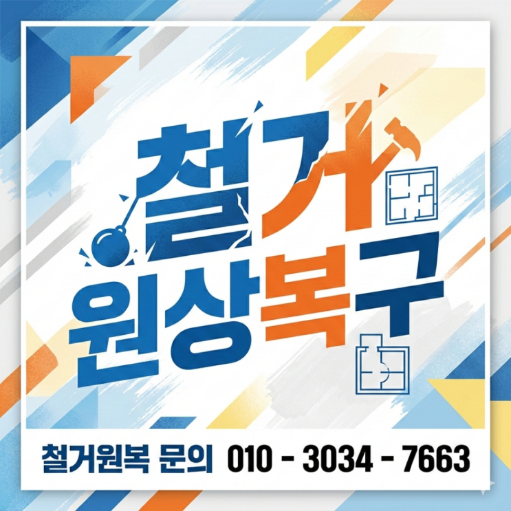  [철거 전 신청 필수] 부산 점포 철거 지원금 600만 원 가이드