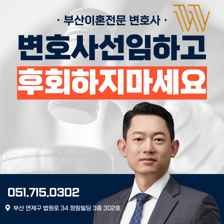  양산이혼전문변호사 선임하고 후회하는 분들 특징 '2가지'