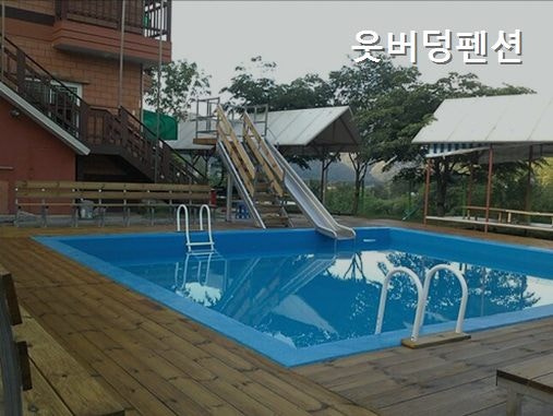 웃버덩펜션 사진 3