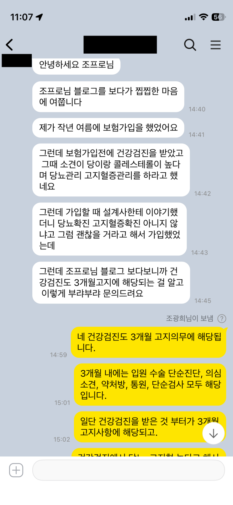  고지의무 잘못됐을 때 가입자에게 불어닥칠 여러가지 불행들