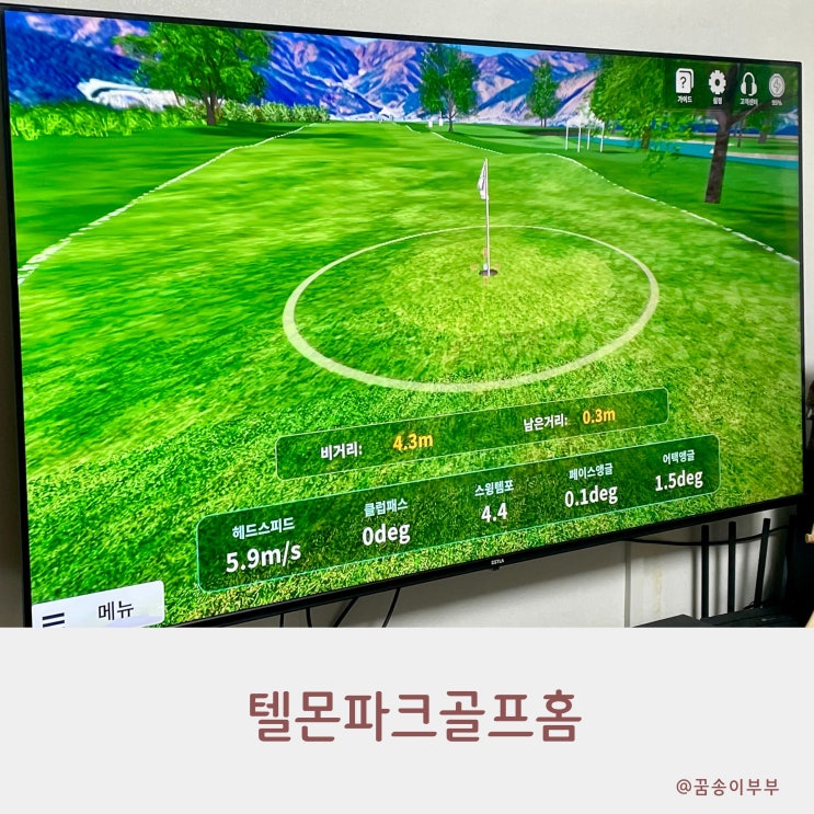  텔몬파크골프홈 집에서 즐기는 부모님 선물 찐 사용 후기