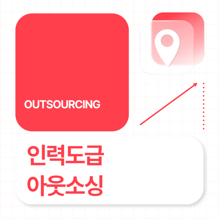  이천 인력수급 안정화, 인력도급·아웃소싱 전문 업체 선택이 성패를 좌우합니다