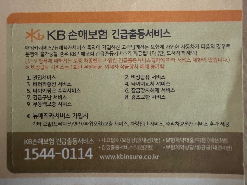 [상속]사망자 운전자보험 해지 -KB운전자보험편