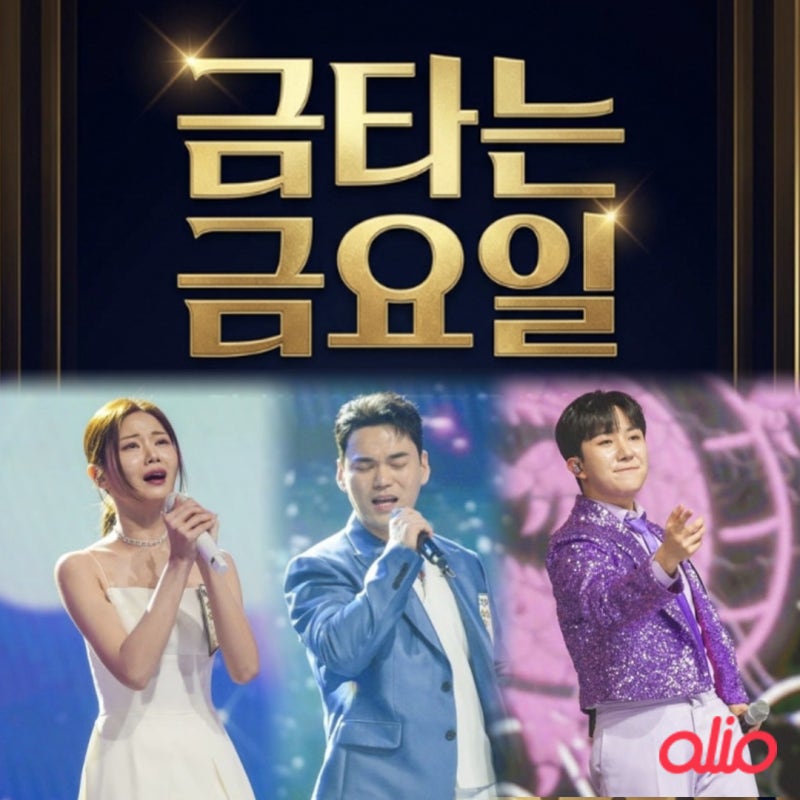 트롯 오디션 금타는 금요일 배아현 패배곡 정면돌파, 천록담 100점 예상 반응에 남승민 오마....