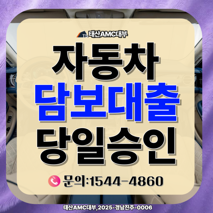  문경자동차담보대출 가까운 곳에서 상담받는 방법