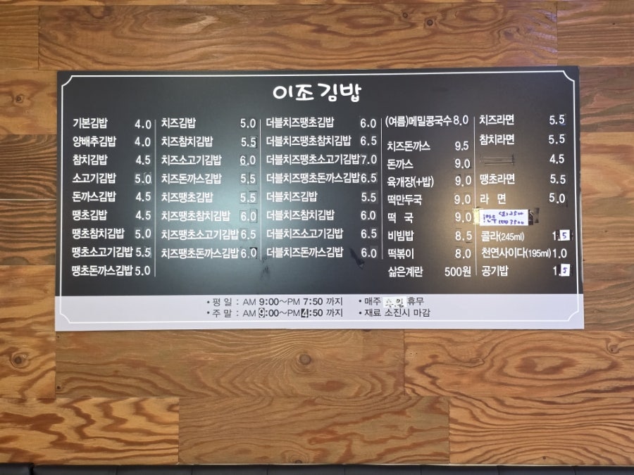 이조김밥 사진 6