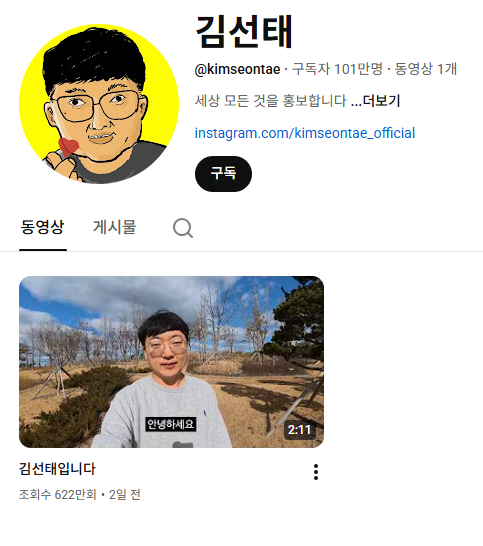  충주맨 유튜브, 3일 만에 100만? 연봉 10억 설의 진실 (feat. 선태깡)