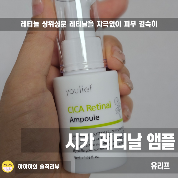  모공줄이는법 레티놀세럼 차세대 레티날 앰플 자극없이 유리프