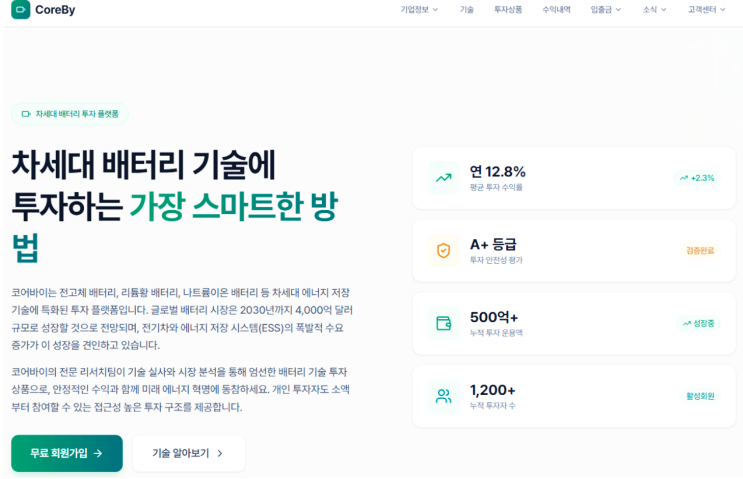  COREBY 사기, 코어바이 반도체 투자 플랫폼 사칭 피해사례