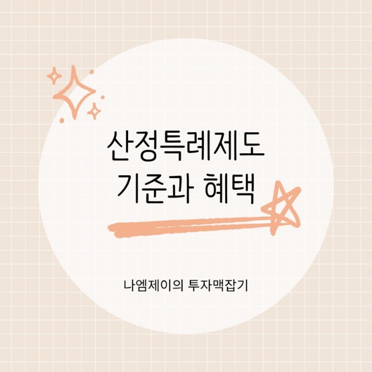  산정특례제도 신청대상자와 혜택 암 치매 병원비 줄여보세요