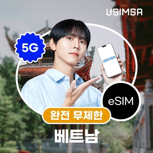  베트남 필리핀 여행 필수템 무제한 이심 사용후기