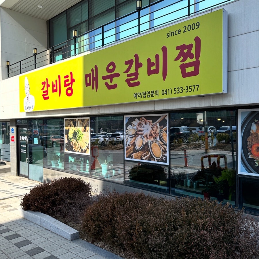 돌삐갈비탕 사진 1