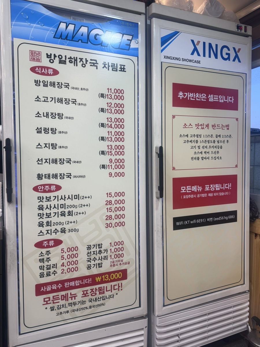 방일해장국 판암점 사진 5