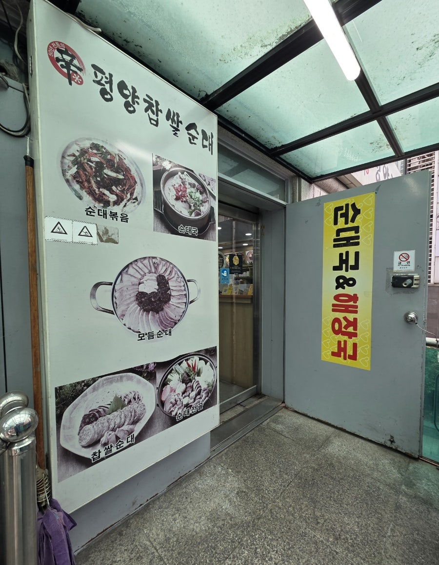 신평양찹쌀순대 사진 2