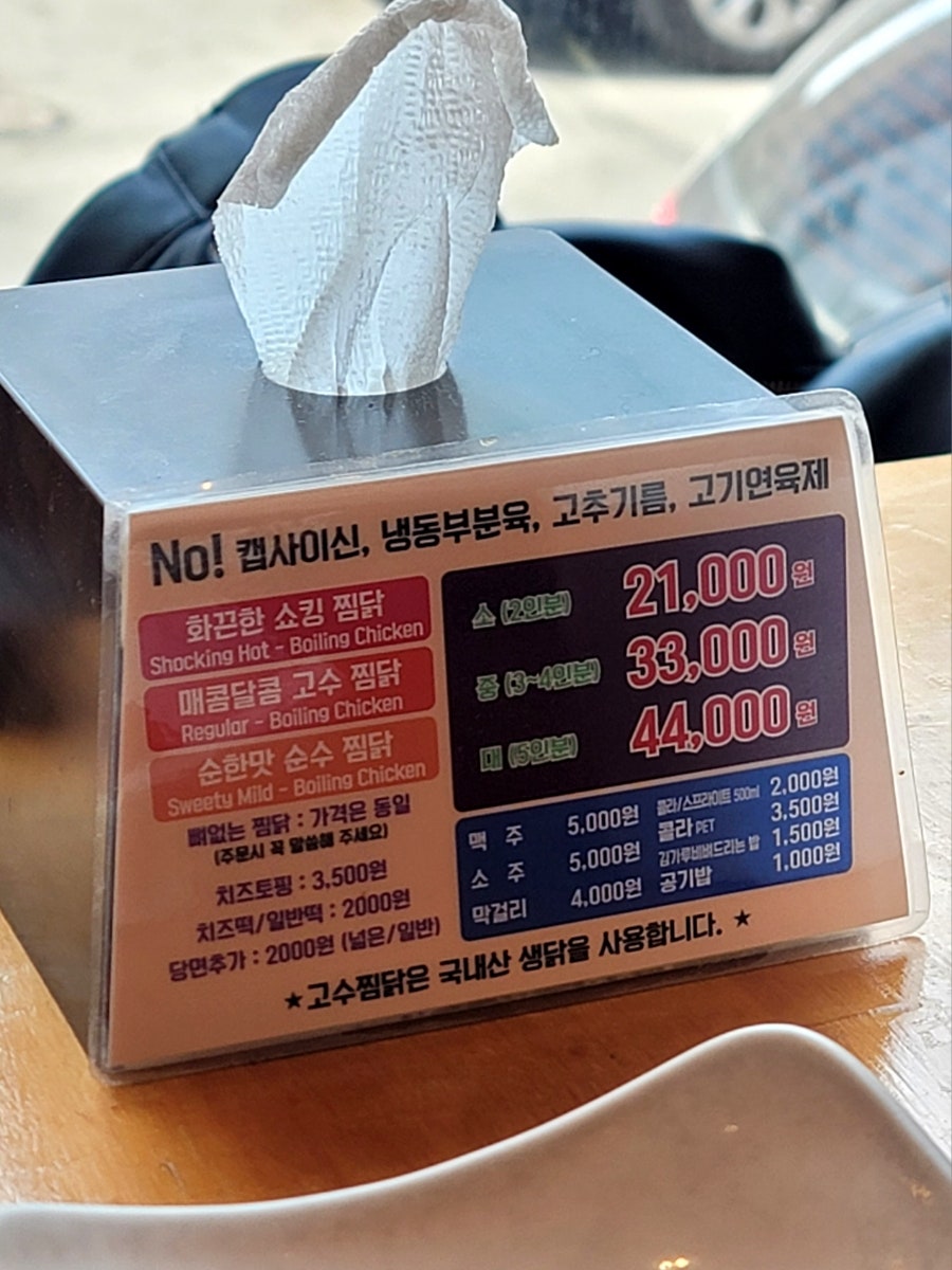 고수찜닭 단국대점 사진 3