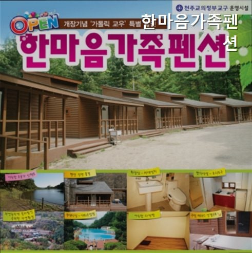 한마음가족펜션 사진 5