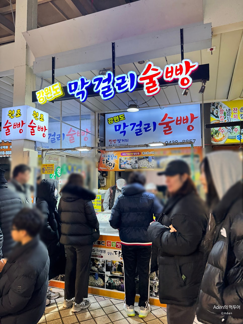술찐빵땟거리 본점 사진 2