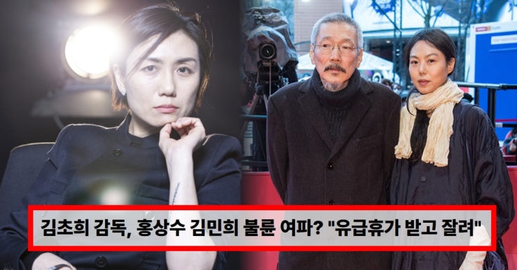   김초희 감독 실직 뒷이야기… 홍상수·김민희 논란 여파? ‘찬실이는 복도 많지’ 비하인드 재조명