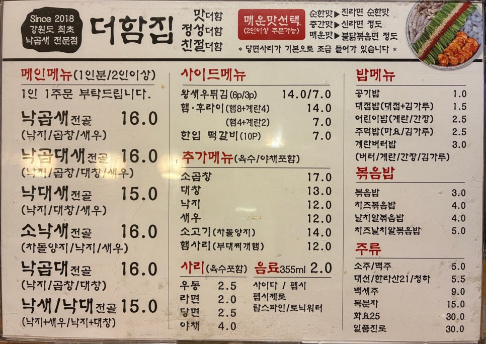 더함집 낙곱새 사진 4