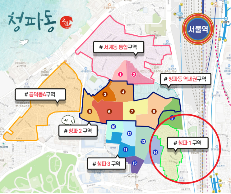  [임장 사전 스터디] 서울 용산구 청파 1구역 :: '푸른 물결' 청파동의 첫 신축 하이엔드, 루이리스 써밋을 상상하다.