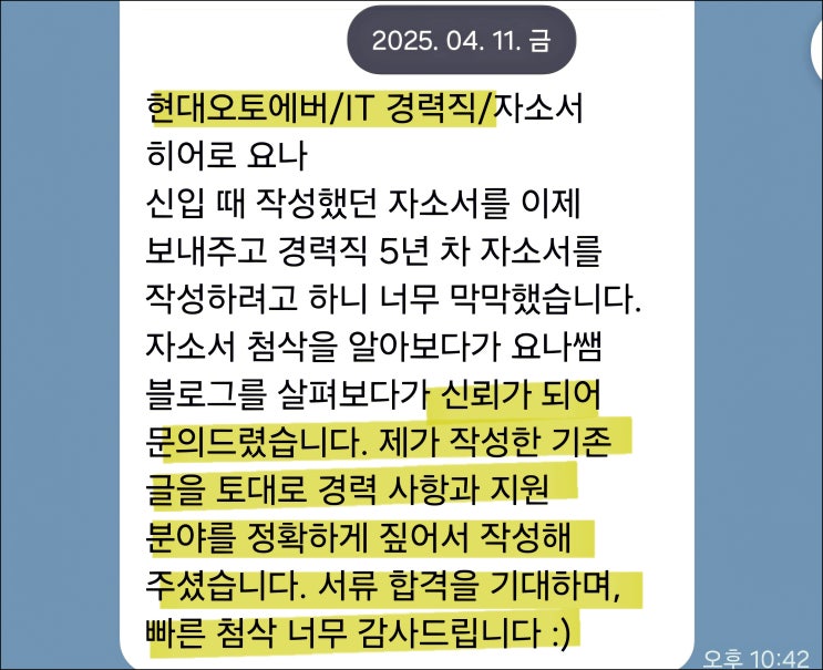  현대오토에버 채용, 자기소개서 작성 가이드